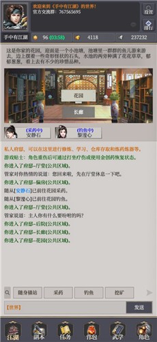 手中有江湖手機版0
