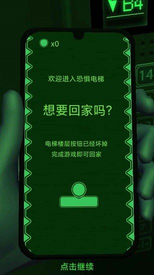 恐懼電梯手機版3