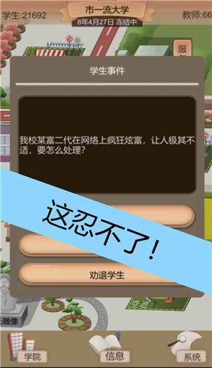以校之名2最新版3