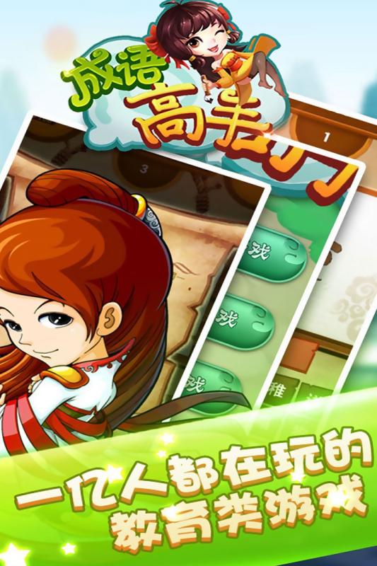 成語高手 紅包版3