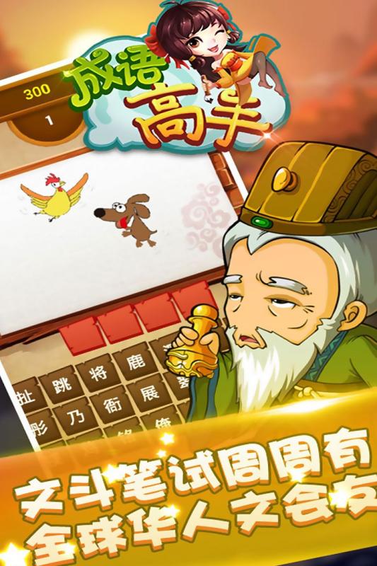 成語高手 紅包版0