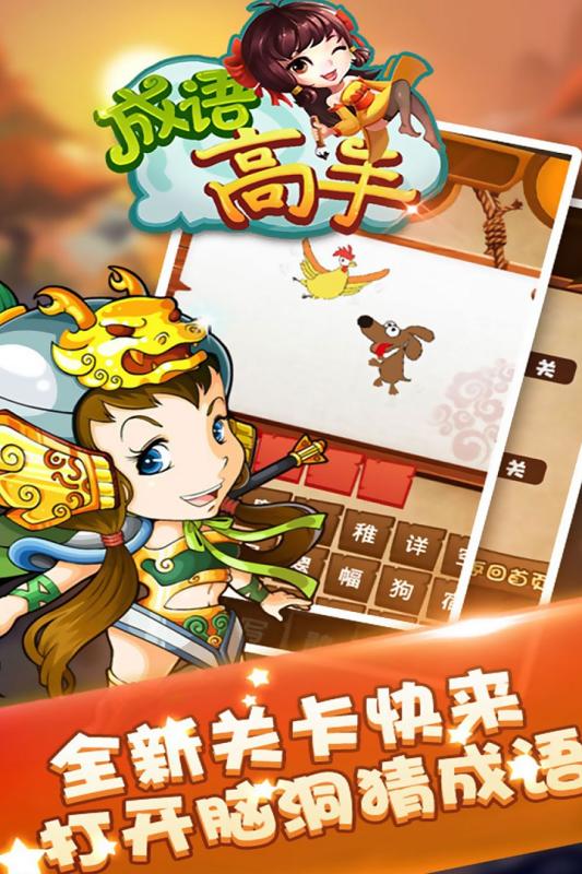 成語高手 紅包版2