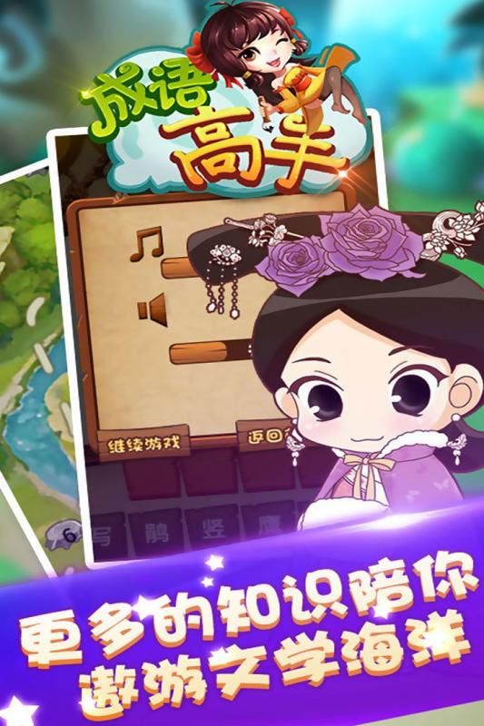 成語高手 紅包版1