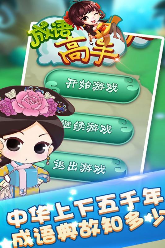 成語高手 紅包版4