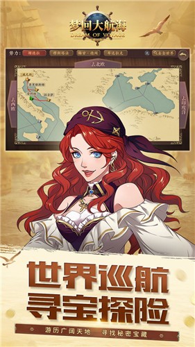 夢回大航海2