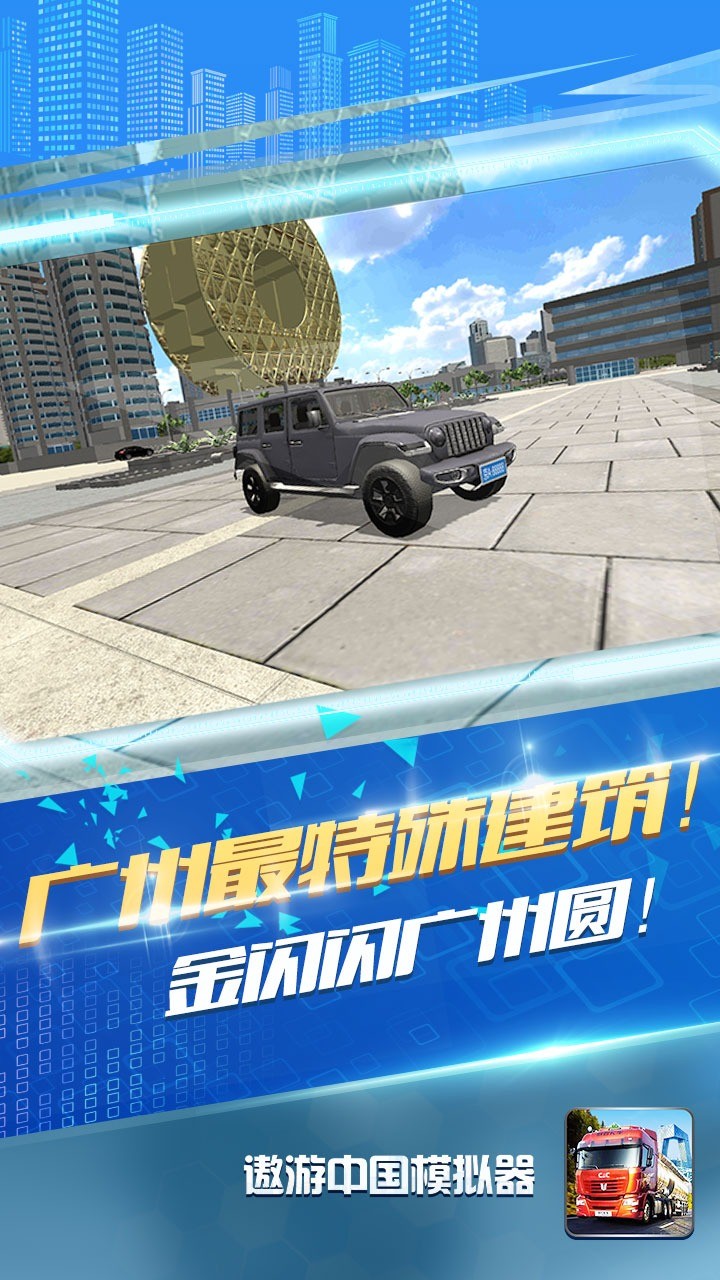 遨游中國模擬器 破解版2
