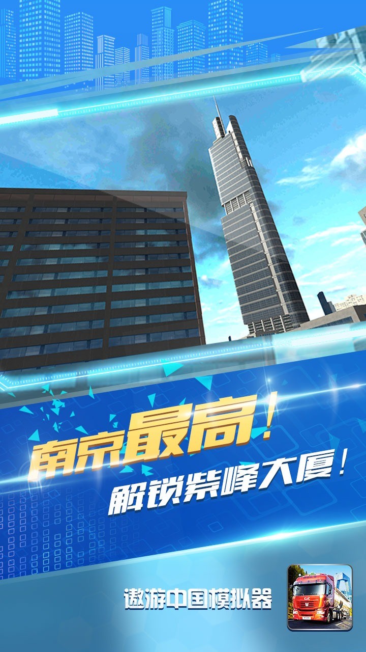 遨游中國模擬器 破解版1