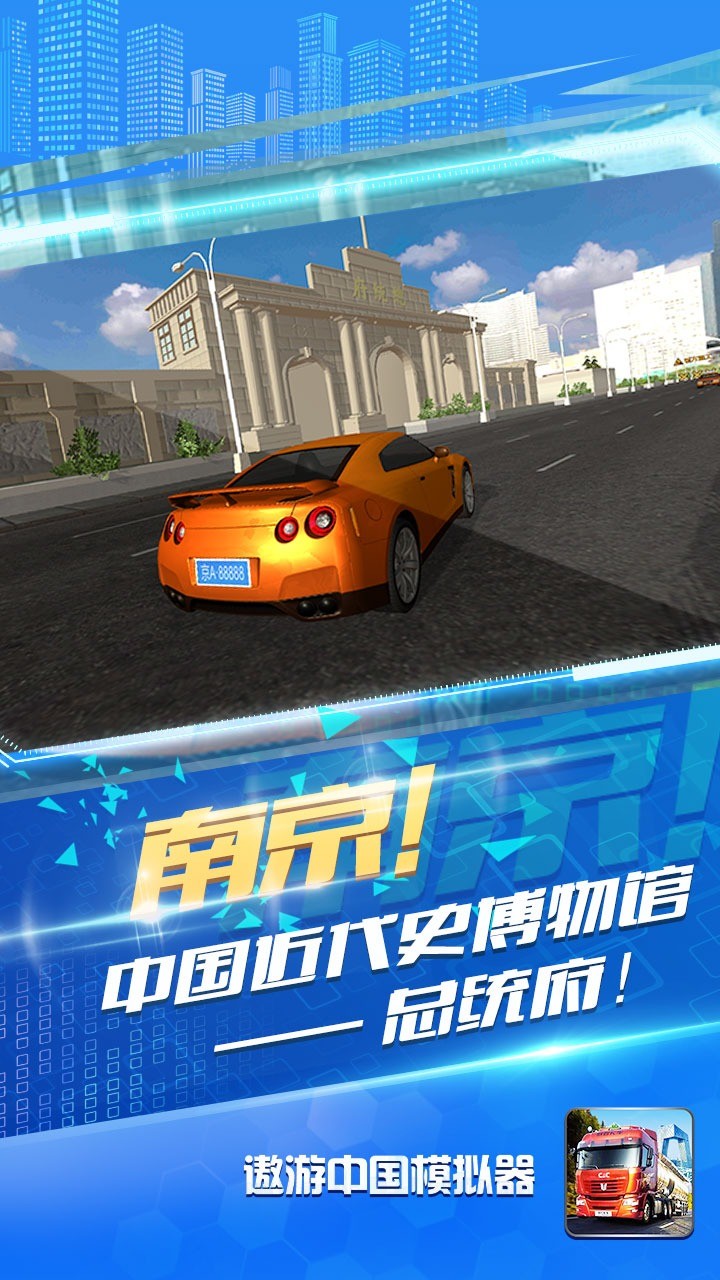 遨游中國模擬器 破解版0