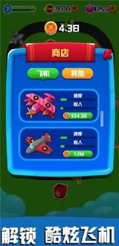 飛機大富豪0