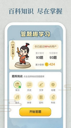 開心答人1