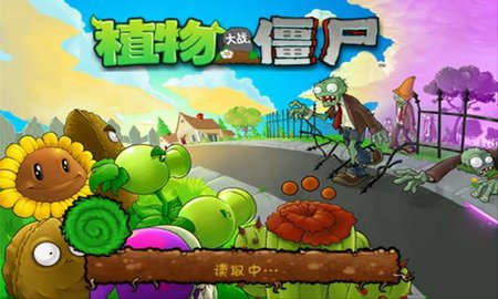 植物大戰僵尸金坷垃版下載1