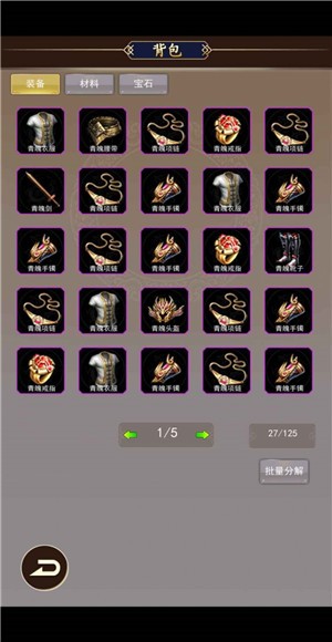 仙界刷裝備2
