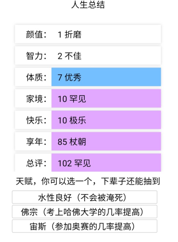 人生重開模擬器轉(zhuǎn)世重修下載1