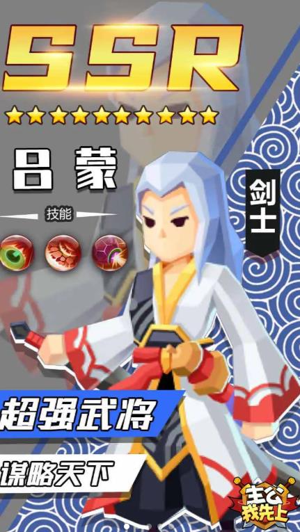 主公我先上2