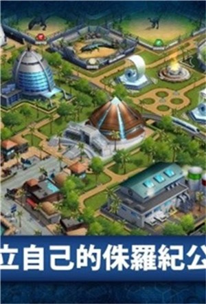 侏羅紀(jì)公園最新版0