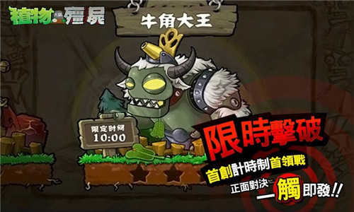 植物大戰僵尸西游最新版3