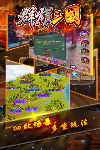 群雄三國單機版0