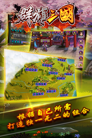 群雄三國單機版1