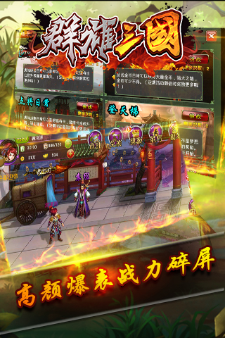 群雄三國單機版3
