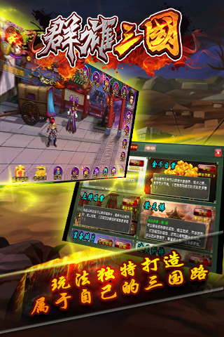 群雄三國單機版4