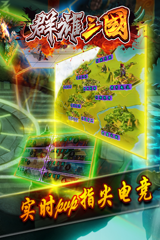 群雄三國單機版2