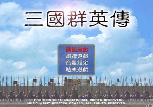 三國英雄傳 最新版1