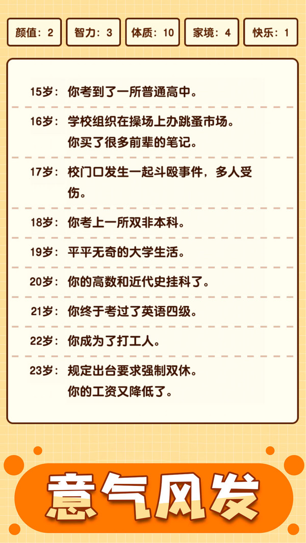 人生重啟模擬器4
