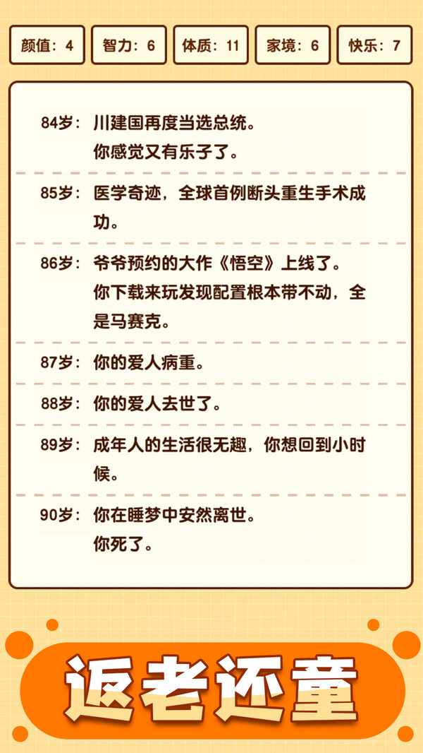 人生重啟模擬器1