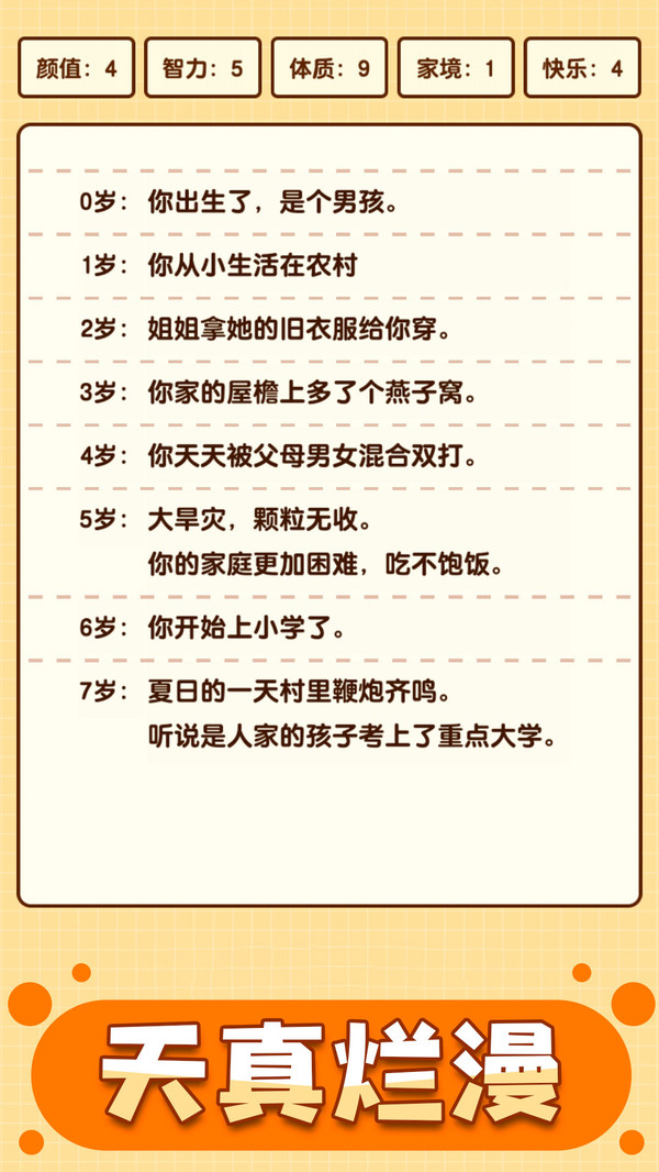 人生重啟模擬器3