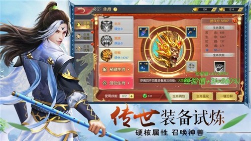 復古仙俠傳1