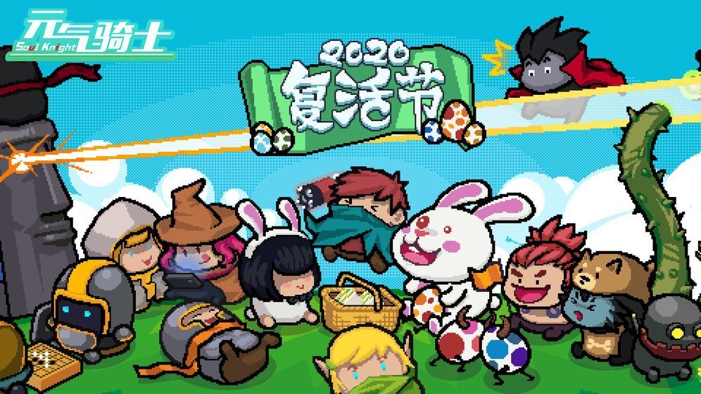 元氣騎士3.3.1版0