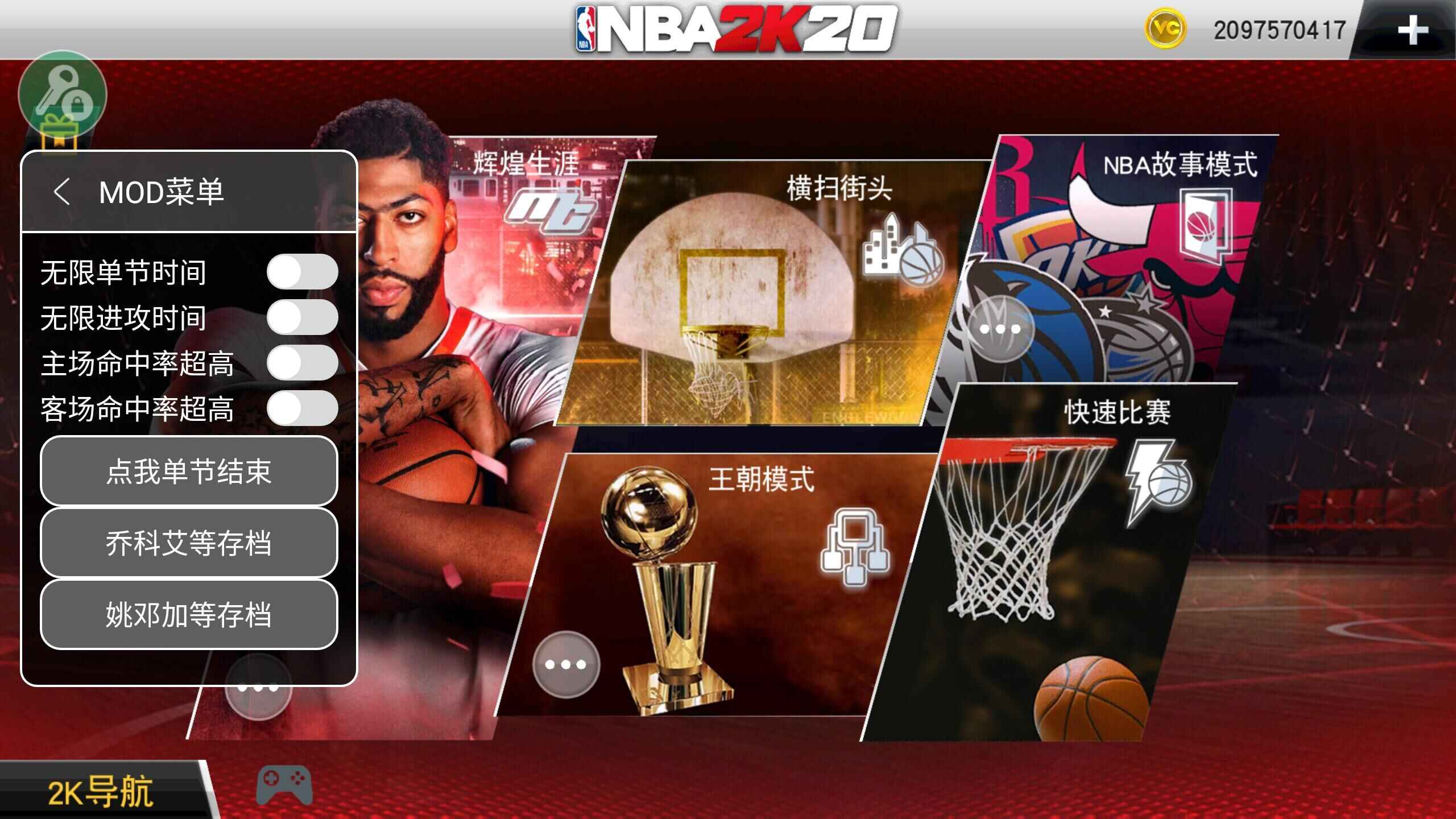 NBA 2K20 手游版2