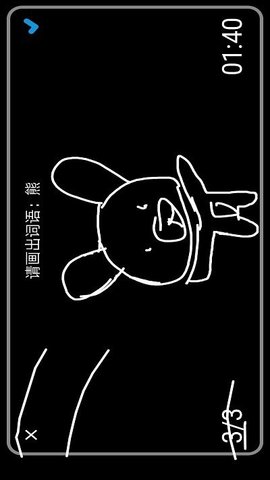 你畫我猜接龍0