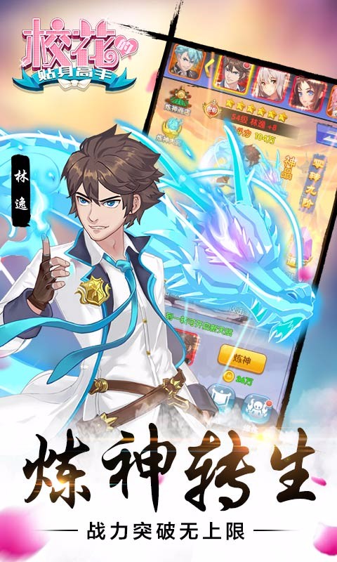 校花的貼身高手破解版4