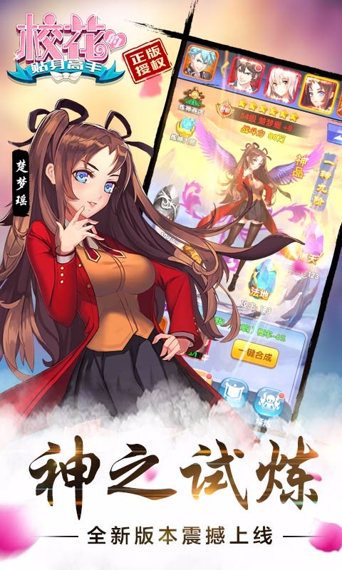 校花的貼身高手破解版3