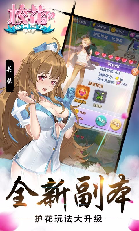 校花的貼身高手破解版2