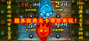 森林冰火人 無敵版1