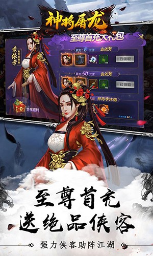 神將屠龍手機版0