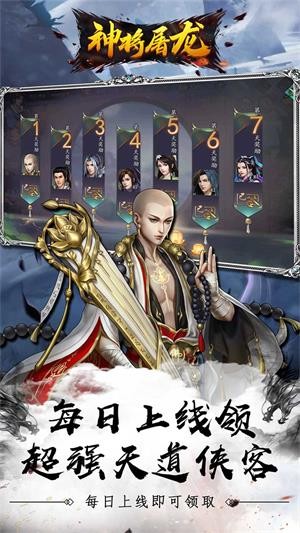 神將屠龍手機版1