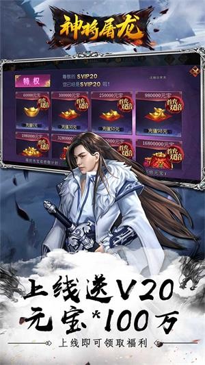 神將屠龍手機版2