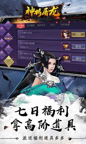 神將屠龍手機版3