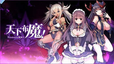 TenkafuMA天下布魔官網0