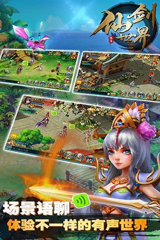 劍仙世界手機版1