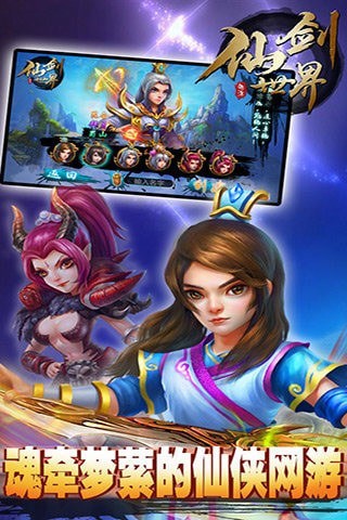 劍仙世界手機版2