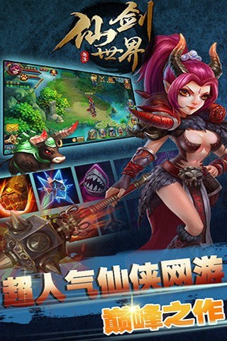 劍仙世界手機版3