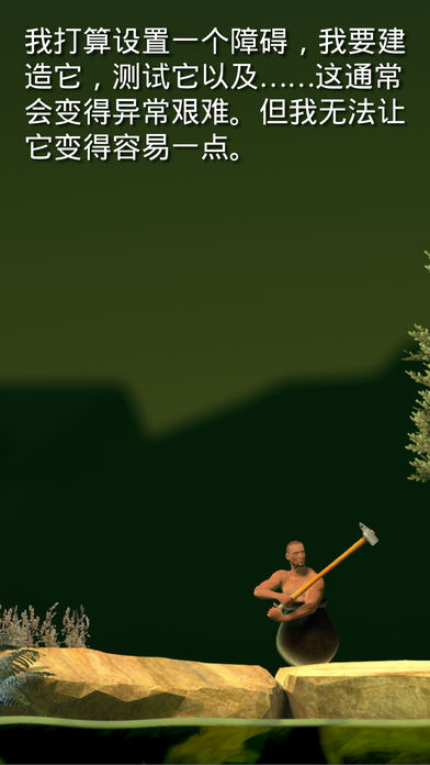 Getting over it 修改器0