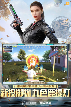 和平精英下載安裝2