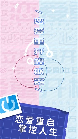 戀愛重開模擬器2