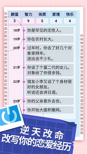 戀愛重開模擬器3