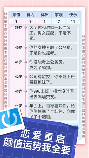 戀愛重開模擬器1
